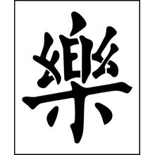 Пример трафарета Счастье